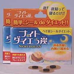 貼るだけダイエットの器具がナイトダイエっ炭２箱セット