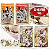 非常食　九州もんラーメン&もつ煮込みセットの画像