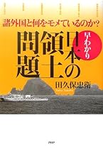 早わかり・日本の領土問題