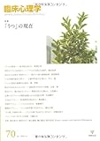 臨床心理学 Vol.12 No.4