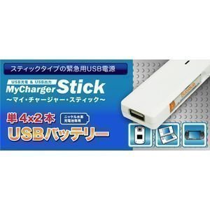 日本トラストテクノロジー USBバッテリー MyChargerStick MCSTICK