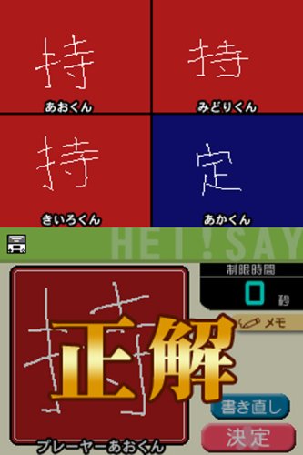 平成教育委員会DS 全国統一模試スペシャル