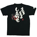 (ぶーでんしょうてん)豊天商店 言魂シリーズ 来る来るしあわせ半袖Tシャツ シアワセ