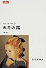 五月の霜 (lettres)