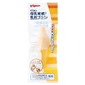 母乳実感 専用乳首ブラシ