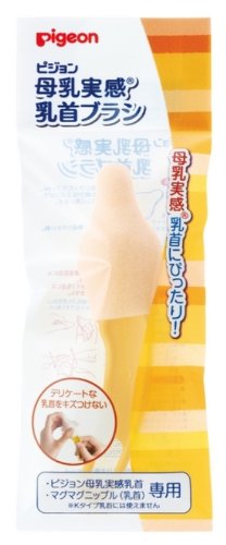 母乳実感 専用乳首ブラシ