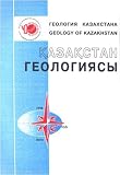 Qazaqstan Geologiiasy = Geologiia Kazakhstana = Geology of K