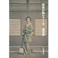音楽が降りてくる<br>湯浅 学著　 <br>2940円<br>ISBN:9784309272795　