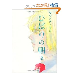 �Ђ΂�̒� 2 (Feel�R�~�b�N�X)