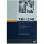 �E���l�ڂ̍� [DVD]