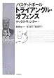 バスケットボール トライアングル・オフェンス