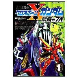 機動戦士クロスボーン・ガンダム 鋼鉄の7人 (1) (角川コミックス・エース (KCA2-12))
