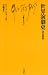 世界演劇史 改訂新版 (文庫クセジュ 158)