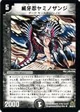 【デュエルマスターズ】威牙忍ヤミノザンジDM30-28UC 《戦国編３》