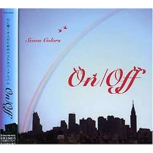 オムニバス/On/Off