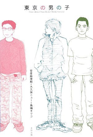 Cover image : 東京の男の子