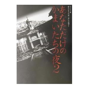 ���Ȃ������̂��܂������̖�2�\�T�E���h�m�x���E�A���\���W�[