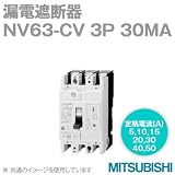 三菱電機 NV63-CV 3P 10A 30MA (漏電遮断器) (3極) (AC 100-440) NN