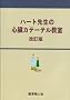 �n�[�g�搶�̐S���J�e�[�e������ ������