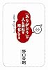 「ありがとう」が人と会社を幸せにする ~笑顔で働く20のルール