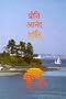 Marathi New Testament: Easy-To-Read Version