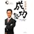 ���c���j�̐����m(DVD�t��) (���o�׃��`���[DVD BOOKS)