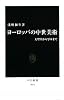 ヨーロッパの中世美術―大聖堂から写本まで (中公新書)
