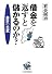 借金を返すと儲かるのか?