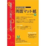 両面マット紙（0.225mm）はがきサイズ：100枚