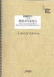 ピアノ&ボーカル 明日がくるなら/JUJU with JAY’ED(LPV709)[オンデマンド]-