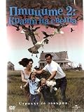 The Birds II - Lands End [European import, non-removable subtitles]
