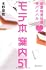 モテ本案内51