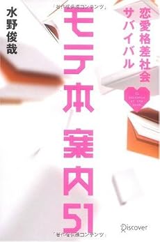 モテ本案内51