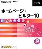 ホームページ・ビルダー10 10ライセンスパックの画像