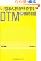 �����΂�킩��₷��DTM�̋��ȏ�(CD-ROM�t��)