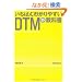 �����΂�킩��₷��DTM�̋��ȏ�(CD-ROM�t��)