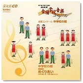 CD ��74��(����19�N�x)NHK�S���w�Z���y�R���N-�� �S���R���N-�����w�Z�̕�