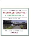 書評 あなたも取れる新ＴＯＥＩＣ９００点！ by 電子書籍学びコンシェルジュ