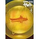 宇宙戦艦ヤマト2199 (4) [DVD]