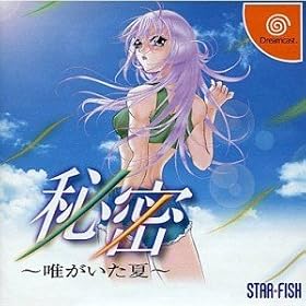 Himitsu: Yui Ga Ita Natsu [Japan Import]