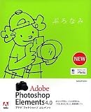『Adobe Photoshop Elements 4.0 日本語版 Macintosh版』の写真