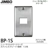 ステンレスプレート１連用１コ用