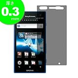 【厚さ0.3mm】前面を覆うサイズdocomo XPERIA acro HD SO-03D専用[4方向]のぞき見防止プライバシー保護フィルム（キズや指紋を防ぐ自己吸着シート）
