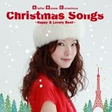 クリスマス・ソングス－ハッピー＆ラブリー・ベスト－ (アトリエ・ボッサ・コンシャス)