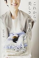 これからの美しさの磨き方