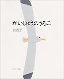 かいじゅうのうろこ