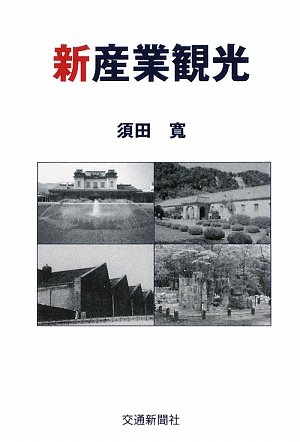 新産業観光のJPEG画像