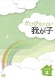 ���������̂Ȃ��䂪�q&nbsp;DVD-BOX4