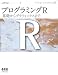プログラミングR―基礎からグラフィックスまで