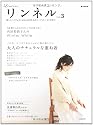 リンネル vol.3 (e‐MOOK)